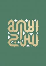 حروف‌نگاری | مجموعه حروف‌نگاری تولید شده در رویداد هنری، ملی سفینة‌النجاة